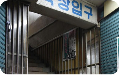 A dark, empty stairwell in Korea